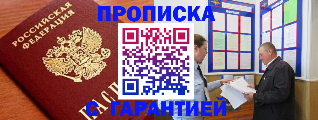 прописка для школы в Донском