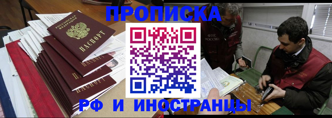прописка 2025 в Донском